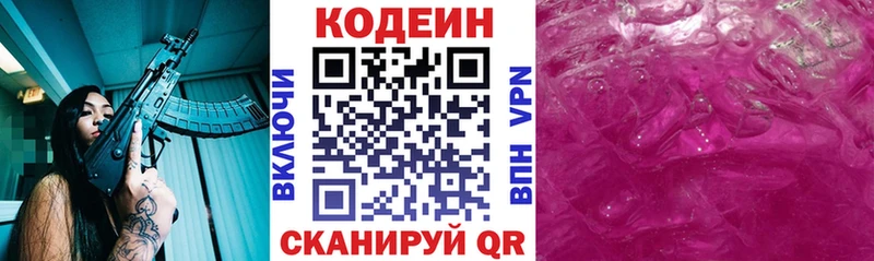 Кодеин Purple Drank  Купить где  Нурлат 