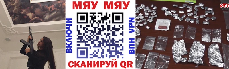 Купить где  Нурлат  МЕФ мяу мяу 